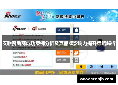 安联赞助商成功案例分析及其品牌影响力提升策略解析 安联赞助商成功案例分析及其品牌影响力提升策略解析