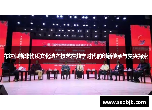 布达佩斯非物质文化遗产技艺在数字时代的创新传承与复兴探索