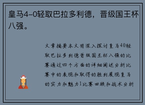 皇马4-0轻取巴拉多利德,晋级国王杯八强。 皇马4-0轻取巴拉多利德,晋级国王杯八强。