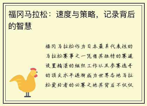 福冈马拉松：速度与策略，记录背后的智慧